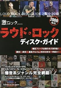 激ロックpresents 2000年代ラウド･ロック･ディスク･ガイド (シンコー・ミュージック・ムック)(中古品)
