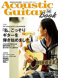 アコースティック・ギター・ブック(51) (シンコー・ミュージックMOOK)(中古品)