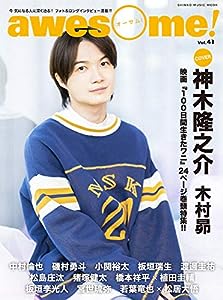 awesome!(オーサム) Vol.41 (シンコー・ミュージックMOOK)(中古品)