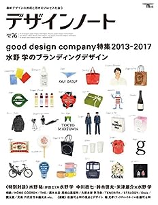 デザインノート No.76: good design company特集 2013-2017 水野学のブランディングデザイン (SEIBUNDO Mook)(中古品)