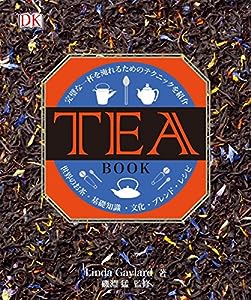 TEA BOOK: 完璧な一杯を淹れるためのテクニックを紹介-世界のお茶・基礎知識・文化・ブレンド・レシピ(中古品)