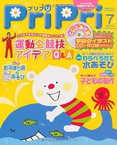 プリプリ2013年7月号 ([レジャー])(中古品)