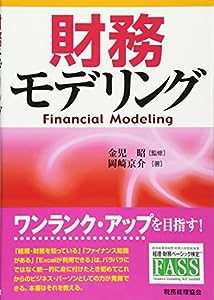 財務モデリング(中古品)