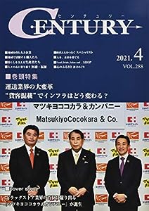月刊 CENTURY (センチュリー) 2021-4月号(中古品)