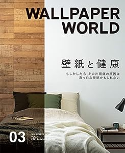 WALLPAPER WORLD VOL.3: 壁紙と健康 もしかしたら、その片頭痛の原因は真っ白な壁紙かもしれない(中古品)