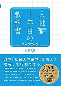 入社1年目の教科書 ワークブック(中古品)