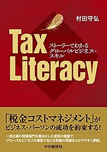 Tax Literacy(中古品)
