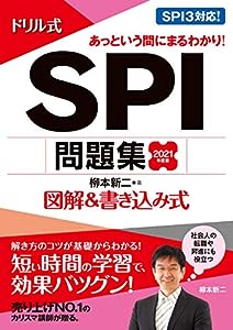2021年度版 ドリル式 SPI問題集 (NAGAOKA就職シリーズ)(中古品)