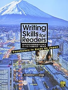 日本文化の再発見から学ぶEssayの書き方・読み方―Writing Skills for Reader(中古品)