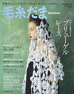 毛糸だま 2015年 夏号 No.166 (Let's Knit series)(中古品)