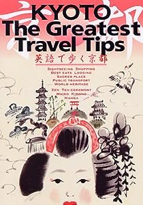 KYOTO The Greatest Travel Tips 英語で歩く京都(中古品)