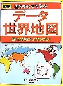 データ世界地図(中古品)