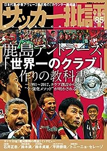 サッカー批評(85) (双葉社スーパームック)(中古品)
