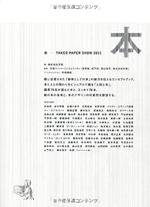 本―TAKEO PAPER SHOW〈2011〉(中古品)