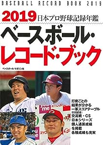 2019 ベースボール・レコード・ブック 日本プロ野球記録年鑑(中古品)