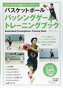 バスケットボール パッシングゲーム トレーニングブック (B.B.MOOK1393)(中古品)