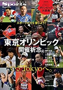 【Sports Magazine Vol.1】2020-2021 東京オリンピック開催祈念号[特別付録:オリンピック大辞典] (B.B.MOOK1486)(中古品)
