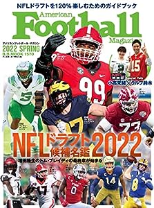アメリカンフットボール・マガジン『NFLドラフト候補名鑑2022』 (B.B.MOOK1570)(中古品)