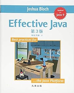 Effective Java 第3版(中古品)