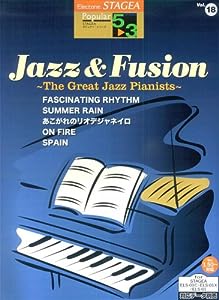 エレクトーングレード5~3級 STAGEA ポピュラーシリーズ(18)ジャズ & フュージョン ~The Great Jazz Pianists~(中古品)