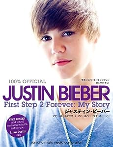 ジャスティン・ビーバー ファーストステップ2フォーエバー:マイストーリー JUSTIN BIEBER/First Step 2 Forever:My Story(中古品