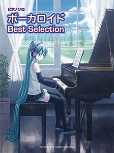 ピアノソロ ボーカロイド Best Selection(中古品)