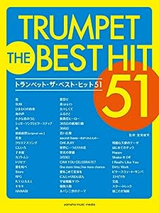 トランペット ザ・ベスト・ヒット51(中古品)