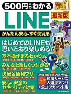 500円でわかるLINE 最新版 (ONE COMPUTER MOOK)(中古品)