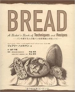 BREAD―パンを愛する人の製パン技術理論と本格レシピ(中古品)