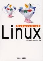 Networking Linux (アスキーブックス)(中古品)