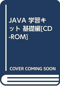 JAVA 学習キット 基礎編[CD-ROM](中古品)