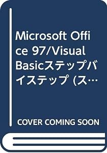 Microsoft Office 97/Visual Basicステップバイステップ (ステップバイステップシリーズ)(中古品)