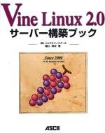 Vine Linux2.0サーバー構築ブック(中古品)