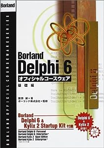 Borland Delphi6オフィシャルコースウェア 基礎編 (BORLAND OFFICIAL COURSEWARE SERIES)(中古品)
