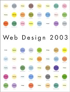 Web design 2003 (アスキームック)(中古品)