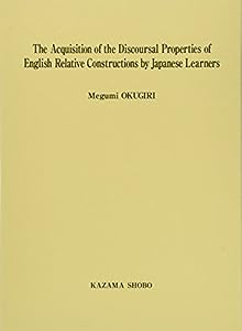 The Acquisition of the Discoursal Properties of English Relative Constructions by Japanese Learners(中古品)