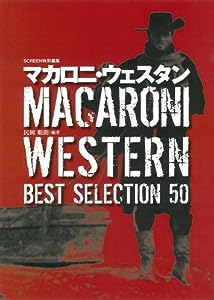 マカロニ・ウェスタン BEST SELECTION 50(中古品)