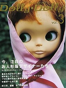 Dolly Dolly ドーリィ*ドーリィ (Vol.3) (お人形MOOK)(中古品)