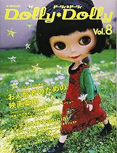 Dolly Dolly ドーリィ*ドーリィ (Vol.8) (お人形MOOK)(中古品)