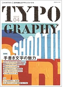 TYPOGRAPHY(タイポグラフィ)04 手書き文字の魅力(中古品)