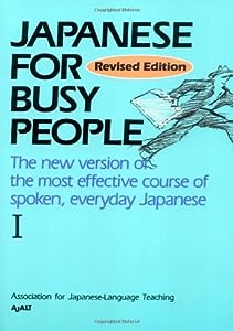 コミュニケーションのための日本語 I ローマ字版テキスト -Japanese for Busy People I Romanized Version(中古品)