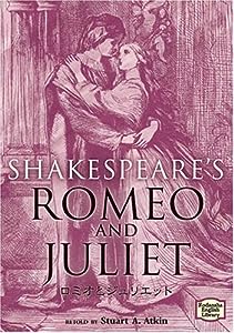 ロミオとジュリエット―Shakespeare's Romeo and Juliet 【講談社英語文庫】(中古品)