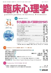 臨床心理学 Vol.9 No.3(中古品)