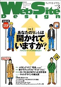 Web site design vol.3―情報を伝えるためのデザインと技術(中古品)