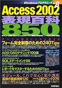 Access2002 表現百科850 (Windowsプログラミング)(中古品)