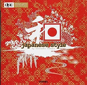 和 japanese style (design parts collection)(中古品)