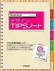Illustrator デザインTIPSノート(DVD付)(中古品)