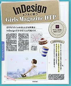 InDesignをフルに使う Girls Magazine DTP(中古品)