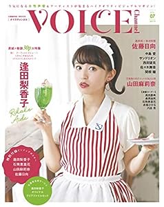VOICE Channel Vol.7 (COSMIC MOOK)(中古品)