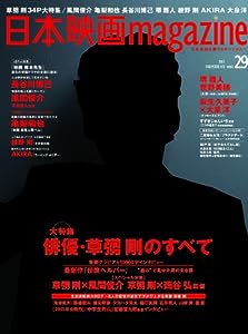 日本映画magazine Vol.29 (OAK MOOK 448)(中古品)